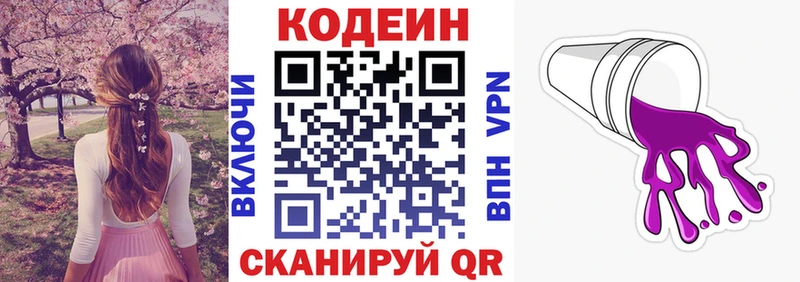 Кодеиновый сироп Lean Purple Drank  магазин продажи   Алатырь 